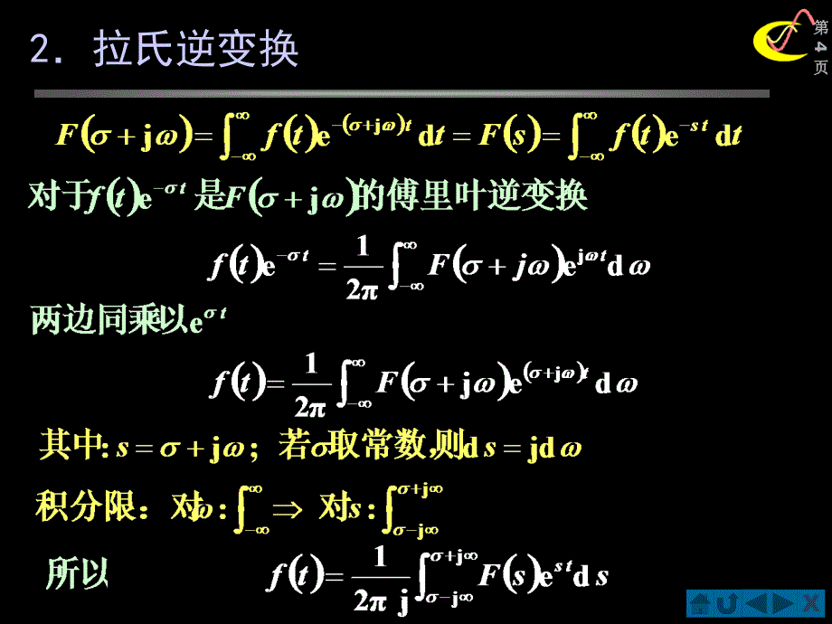 §4.02 拉普拉斯变换的定义、收敛域_第4页