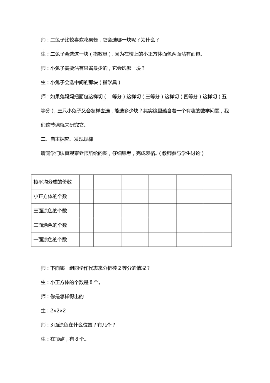 表面涂色的正方体教案_第2页