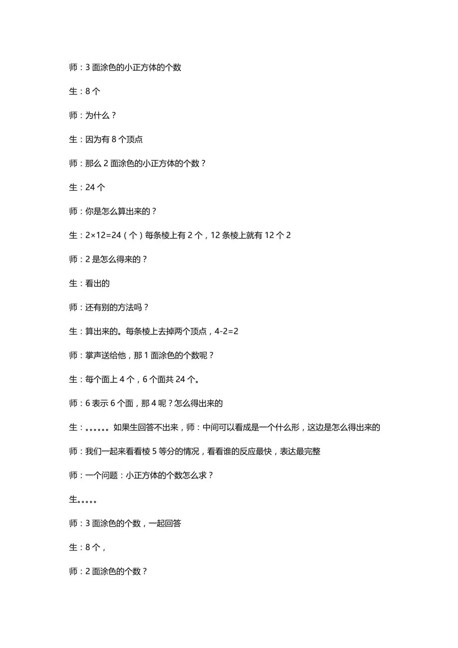 表面涂色的正方体教案_第4页