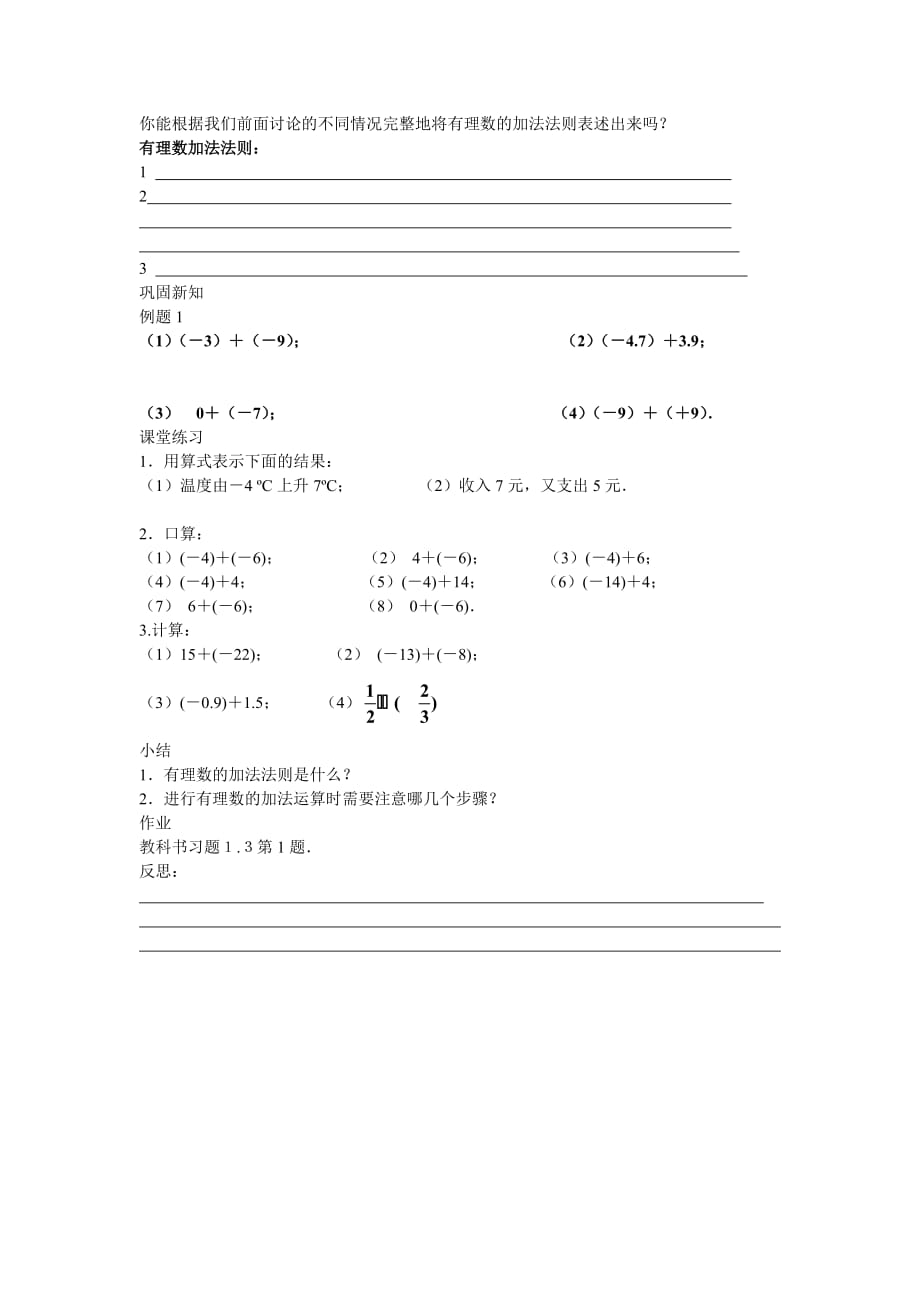 数学人教版七年级上册有理数加法学案_第2页