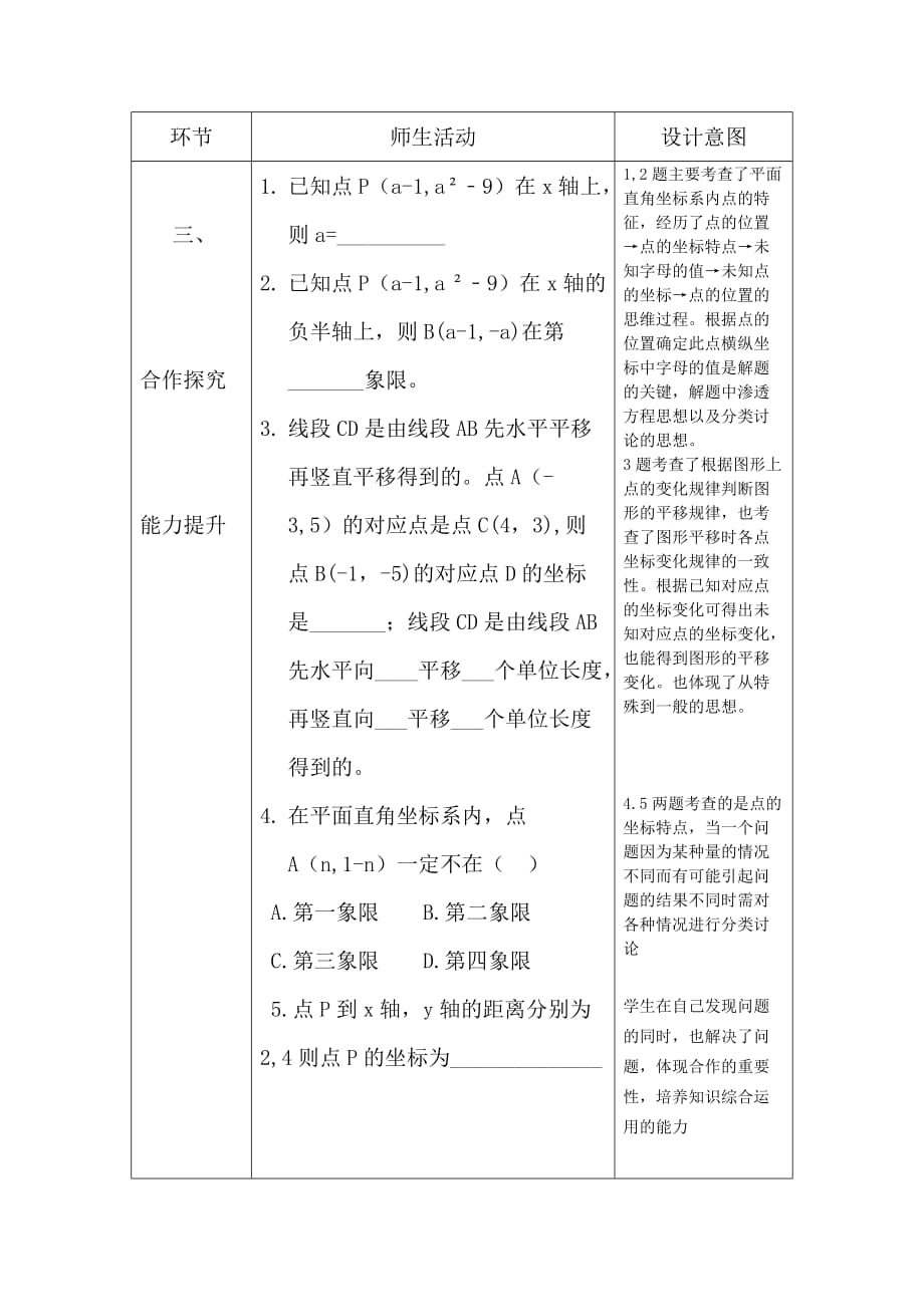 数学人教版七年级下册平面直角坐标系复习课_第4页