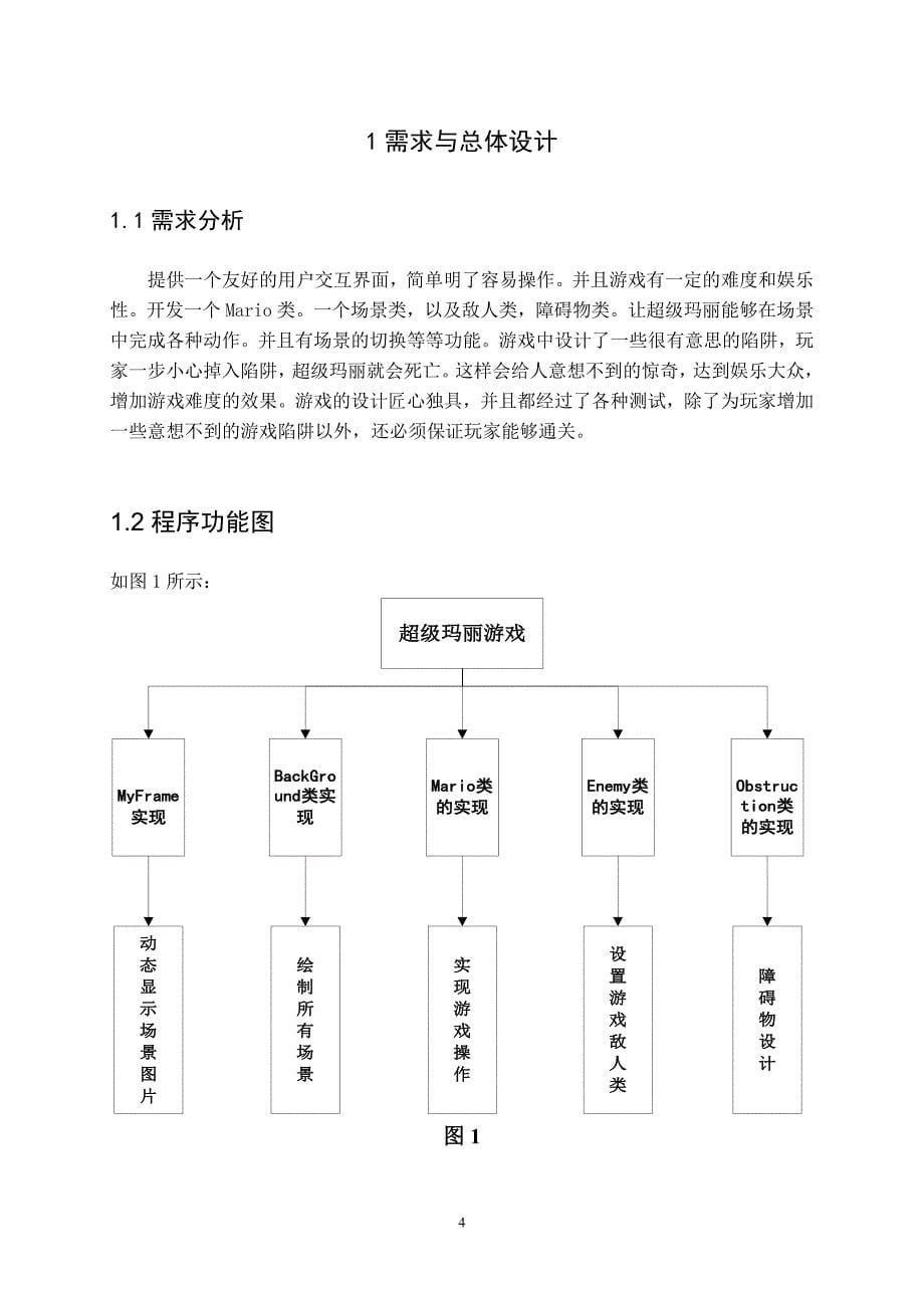 超级玛丽--java课程设计_第5页