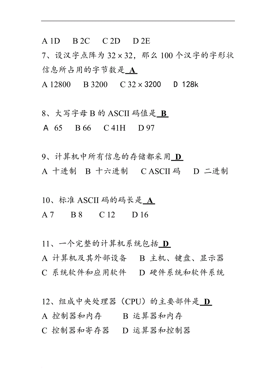 计算机基础考试试题及答案._第2页