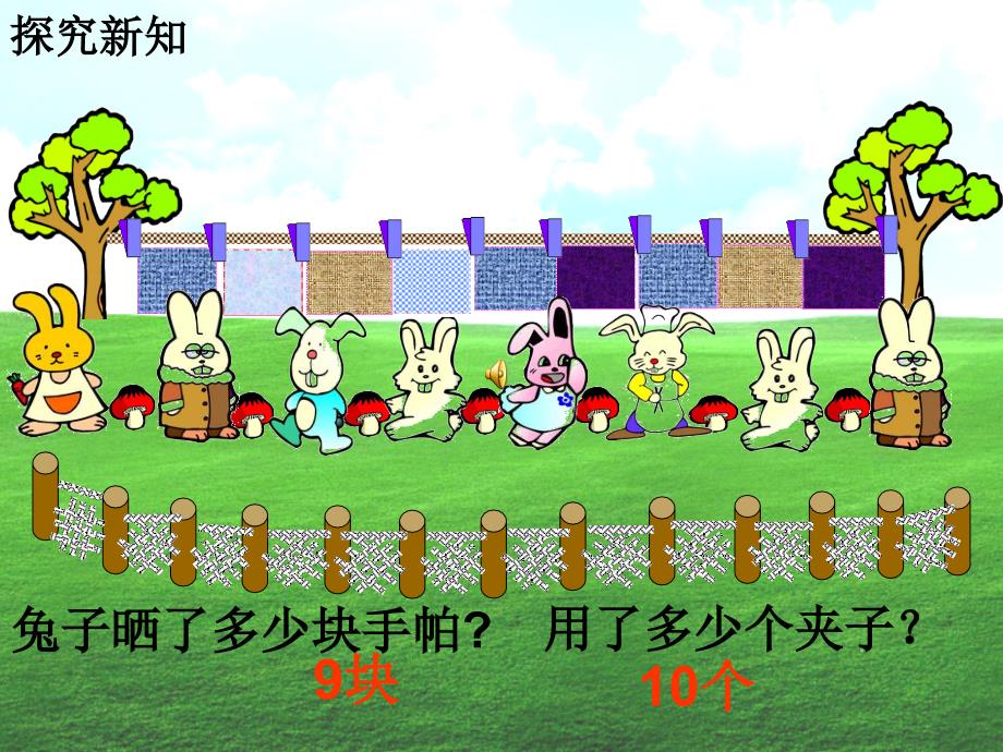 苏教版三年级数学 上册的_第4页