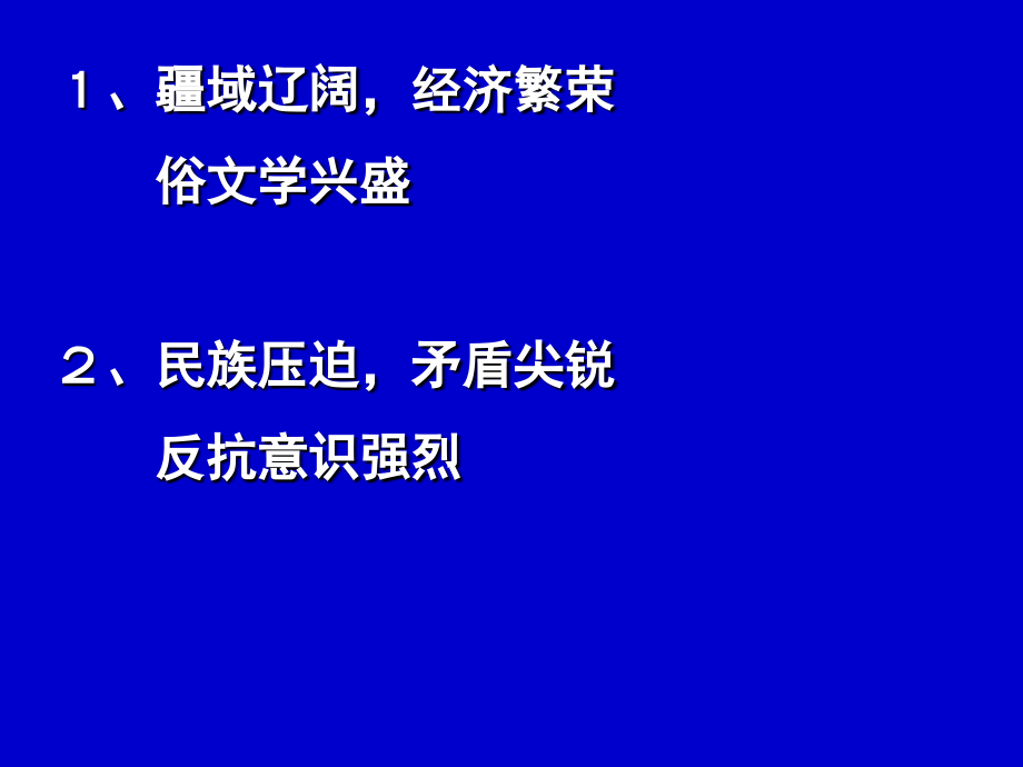 元代文学作品选读(实用版)_第3页