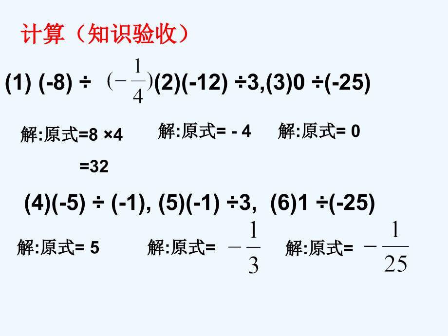 数学人教版七年级上册1.4.2有理数的除法（2）.4.2有理数的除法2_第3页