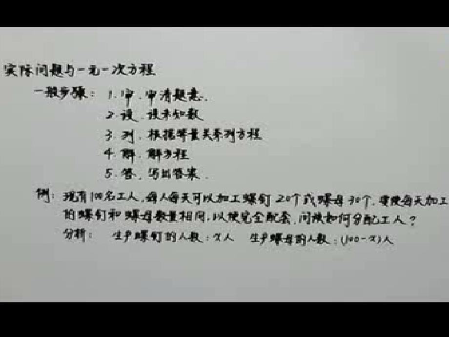 数学人教版七年级上册作业.4.1一元一次方程的应用(配套问题)_第3页