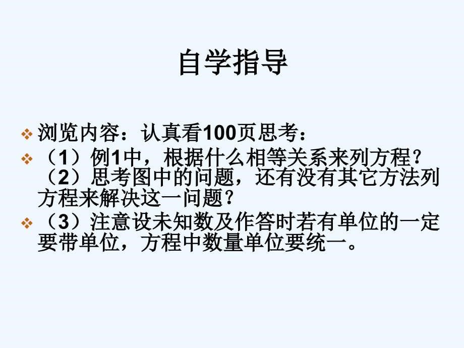 数学人教版七年级上册作业.4.1一元一次方程的应用(配套问题)_第5页