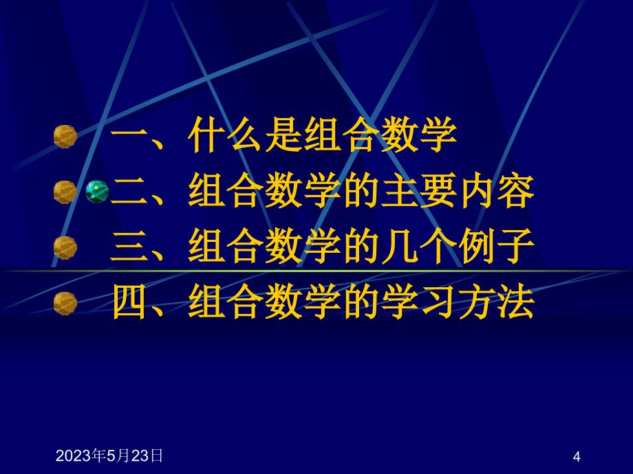 组合数学ch01资料_第4页