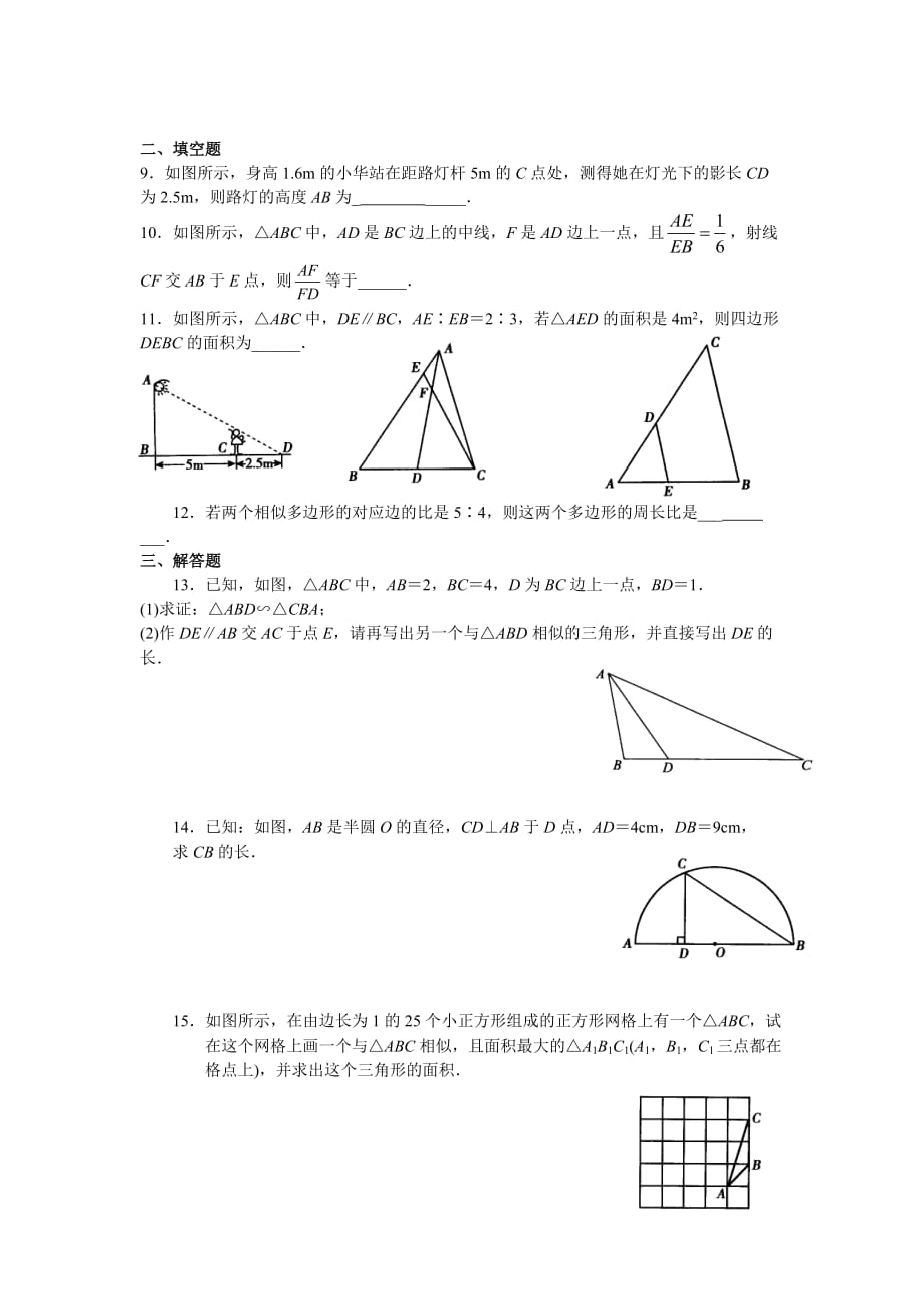 数学人教版九年级下册相似三角形复习测试卷_第2页