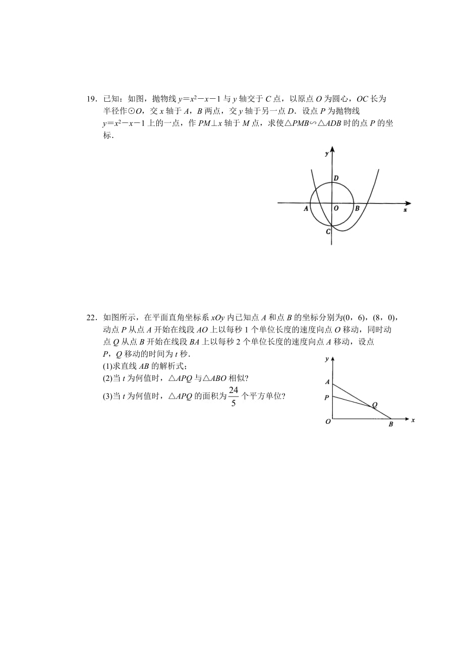 数学人教版九年级下册相似三角形复习测试卷_第4页