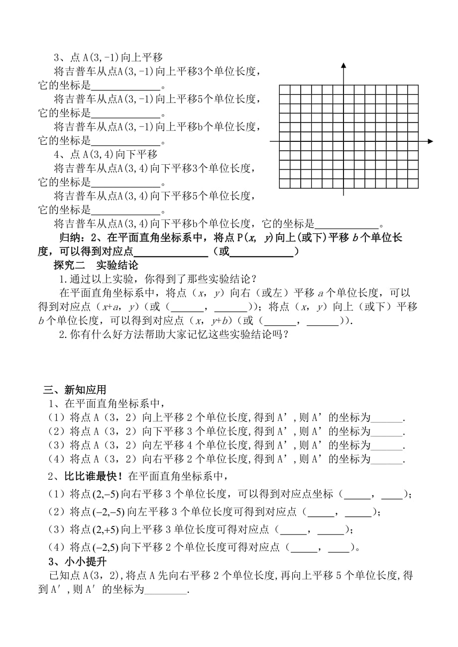 数学人教版七年级下册用坐标表示平易_第2页