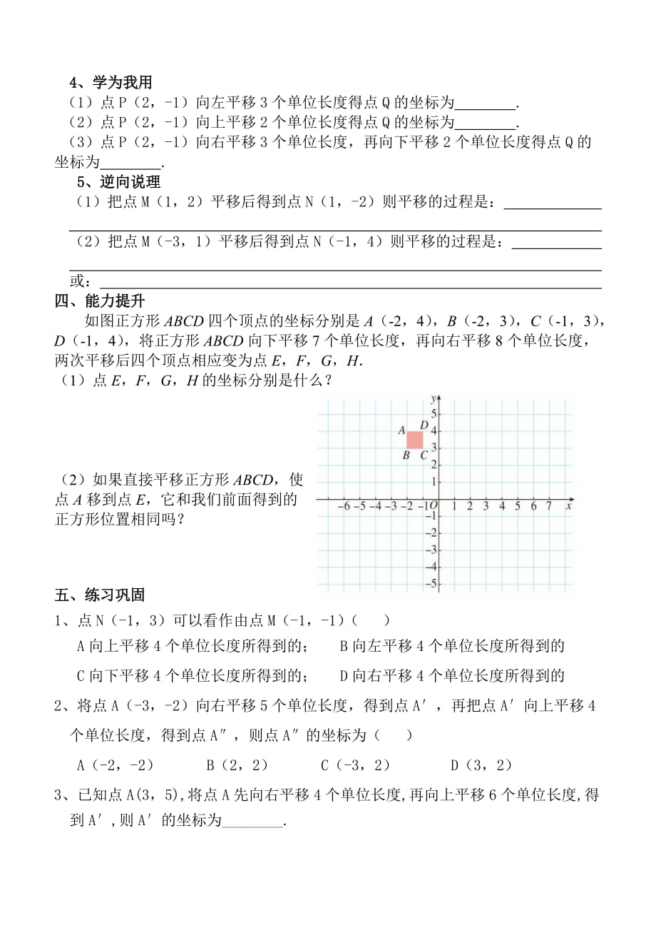 数学人教版七年级下册用坐标表示平易_第3页