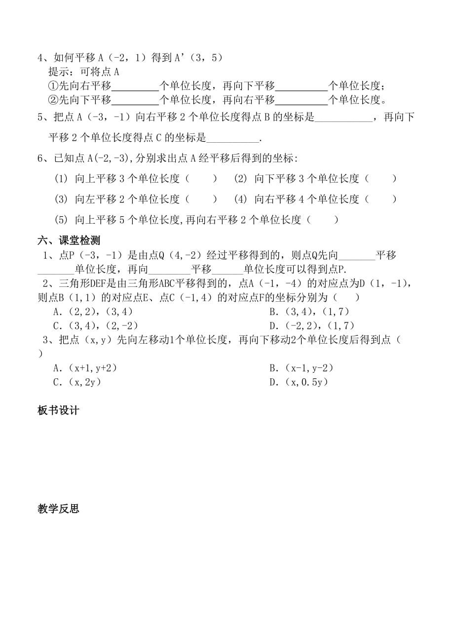 数学人教版七年级下册用坐标表示平易_第4页