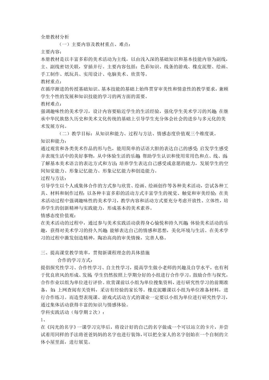 美术二年级上册教材分析资料_第1页