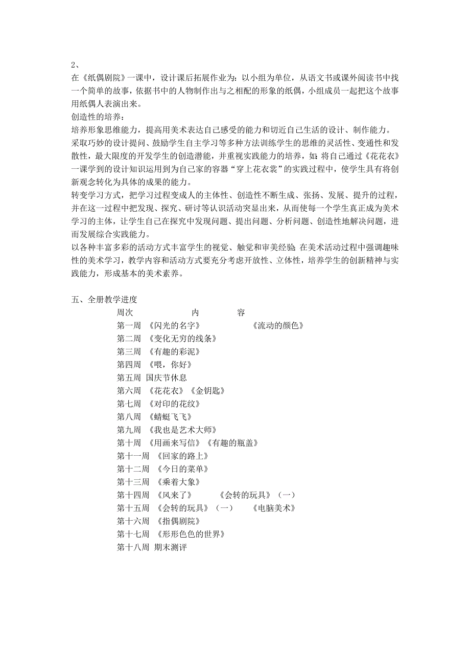 美术二年级上册教材分析资料_第2页