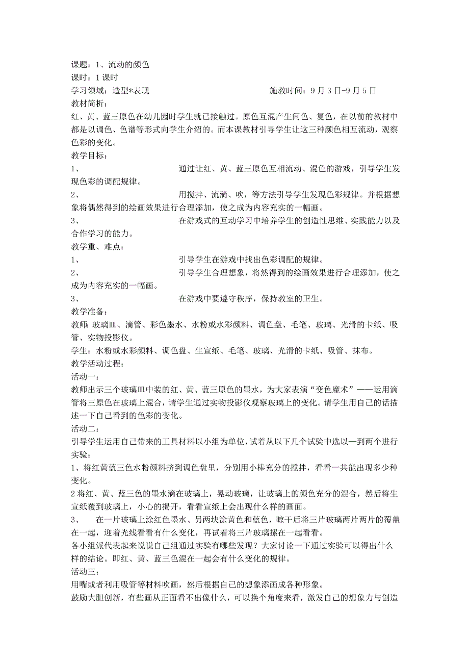 美术二年级上册教材分析资料_第3页