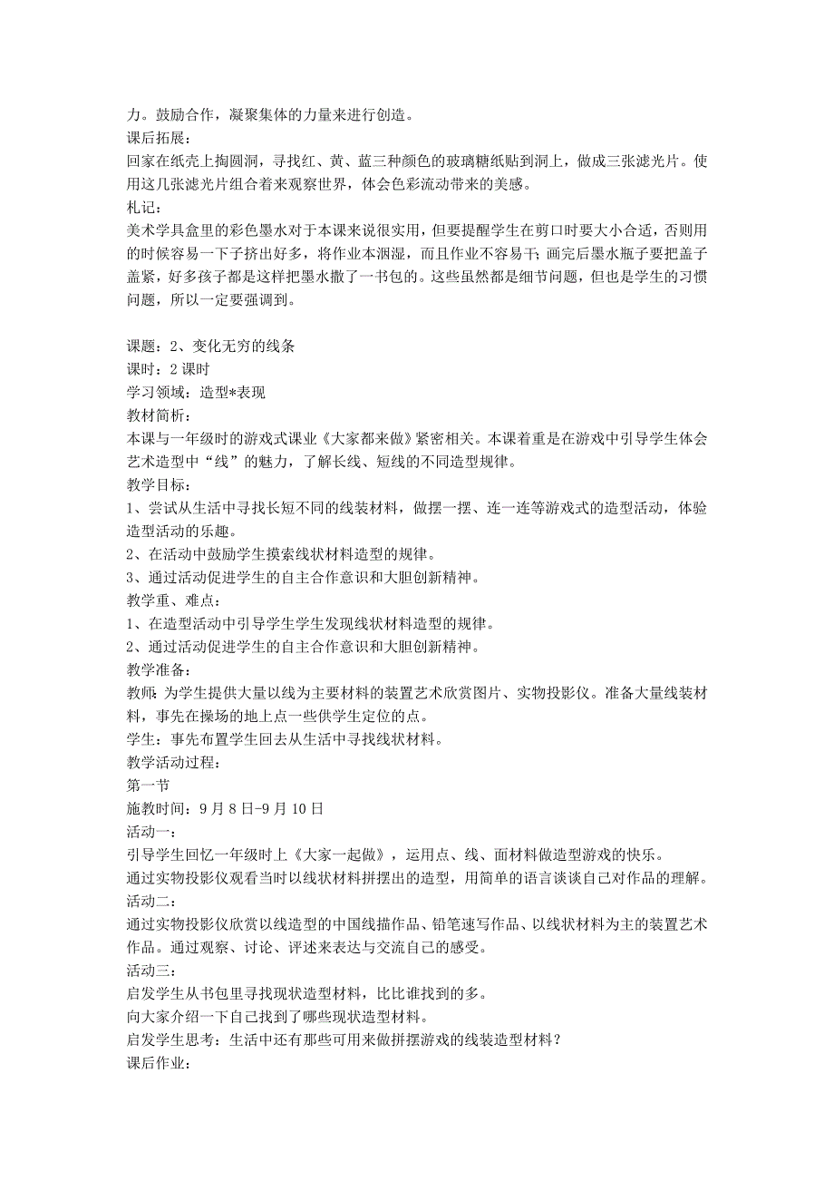 美术二年级上册教材分析资料_第4页