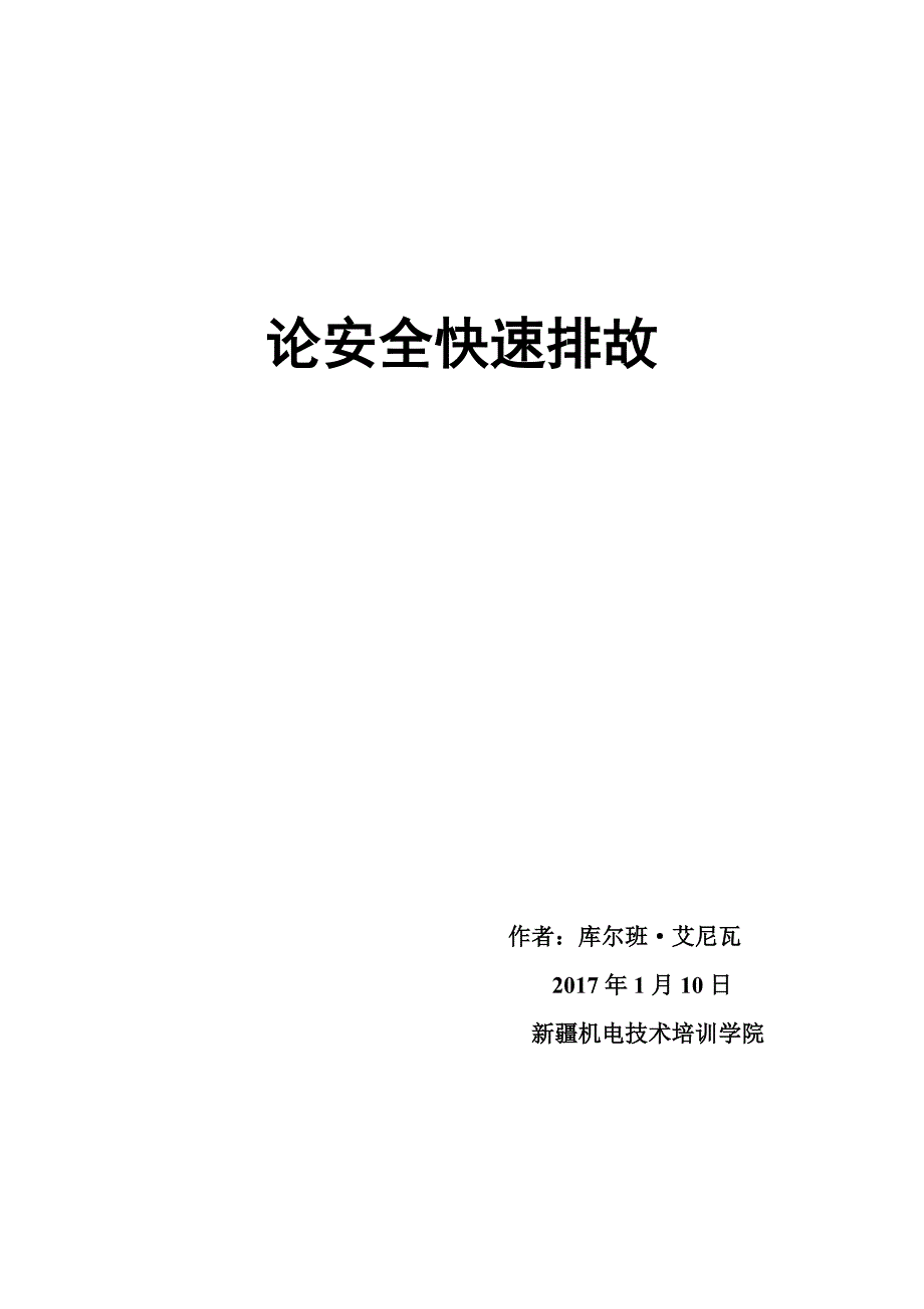 维修电工技师论文52797资料_第1页