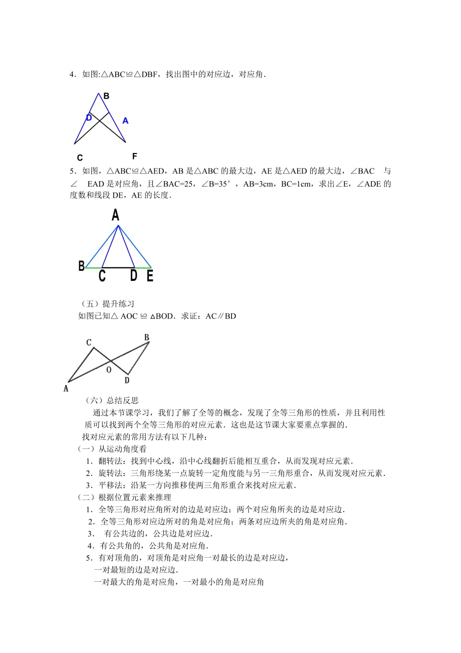 数学人教版八年级上册2.1全等三角形 第一课时教案_第2页