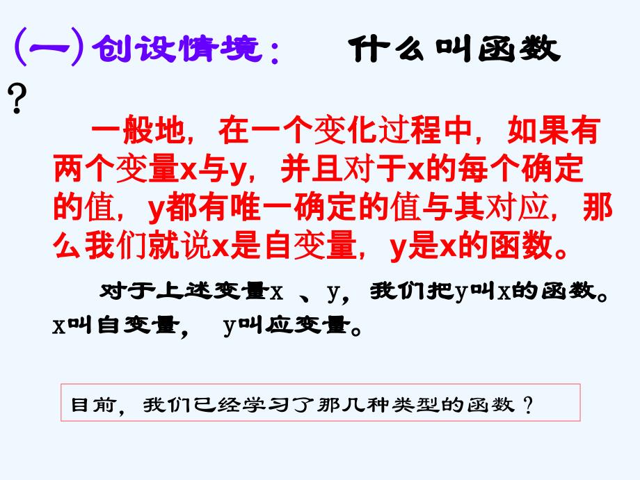 数学人教版九年级下册反比例函数的意义.1.1《反比例函数的意义》_第2页