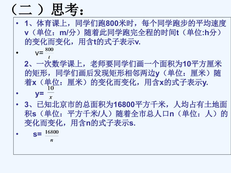 数学人教版九年级下册反比例函数的意义.1.1《反比例函数的意义》_第4页