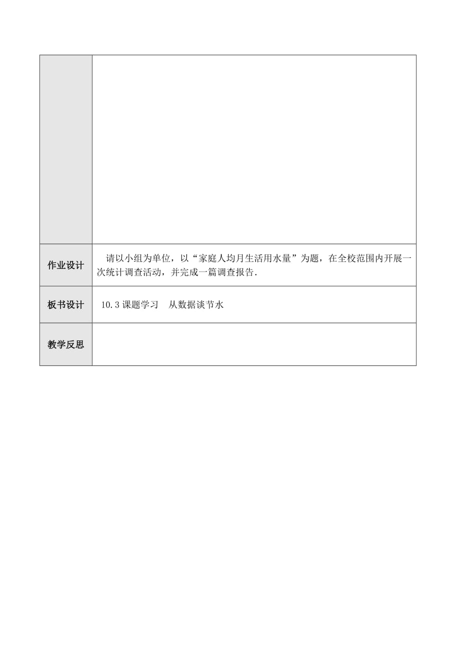 人教版数学七年级下册从数据谈节水_第3页