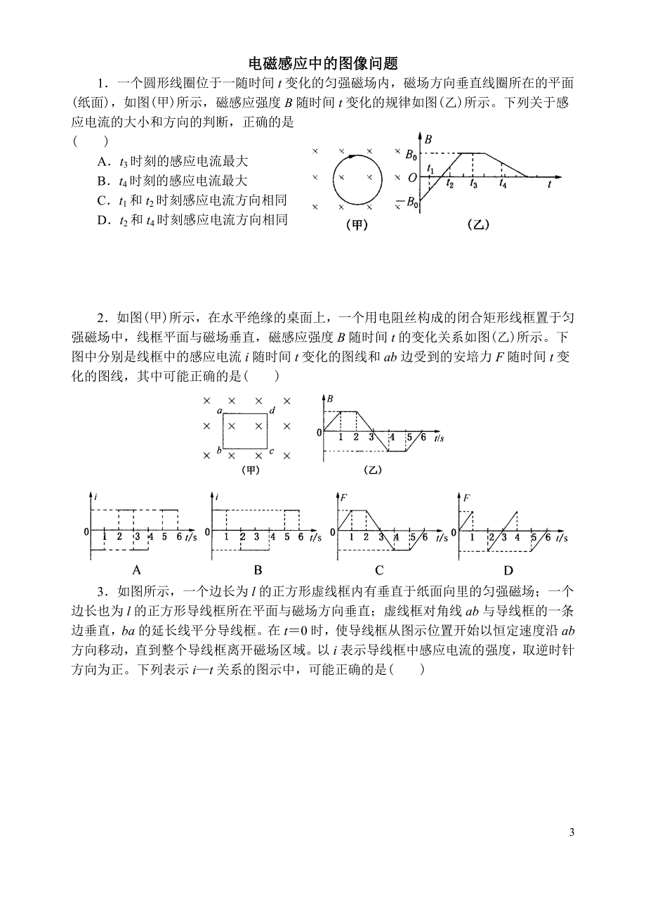 电磁感应中的图像问题2011_第3页