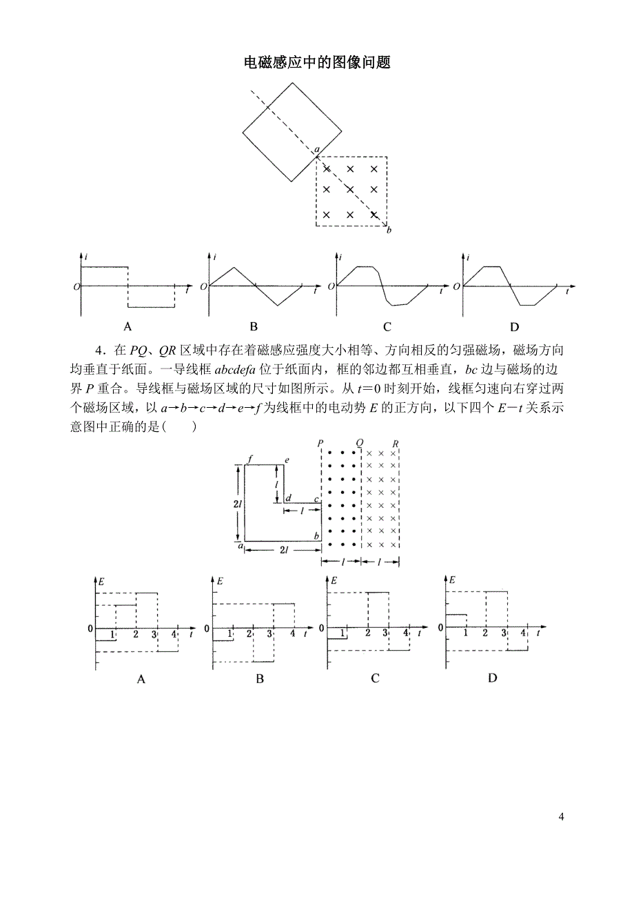 电磁感应中的图像问题2011_第4页