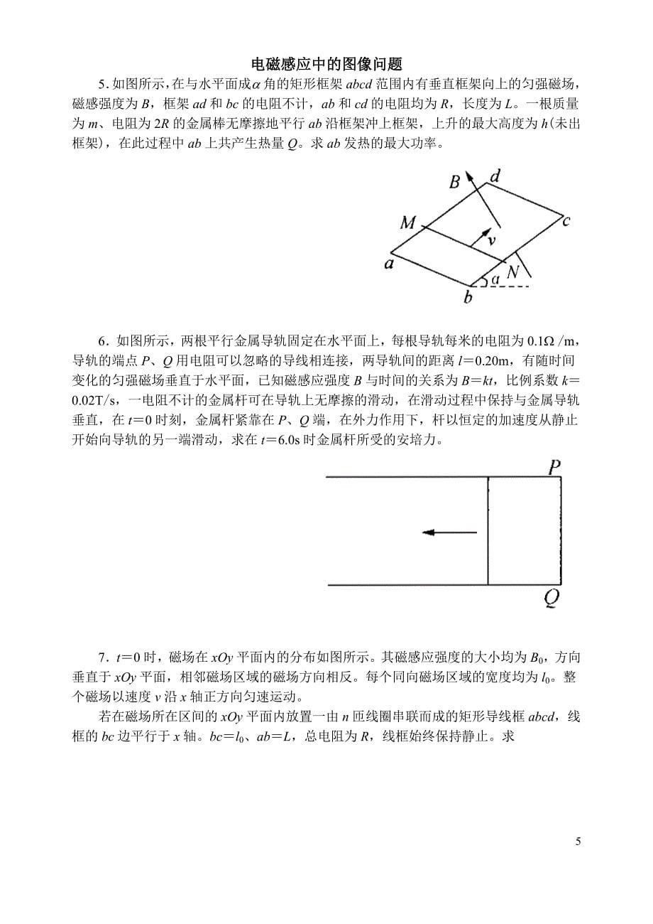 电磁感应中的图像问题2011_第5页