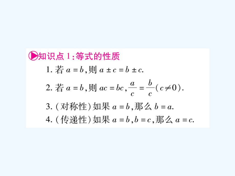 数学人教版七年级下册方程与不等式（组）中考复习_第2页