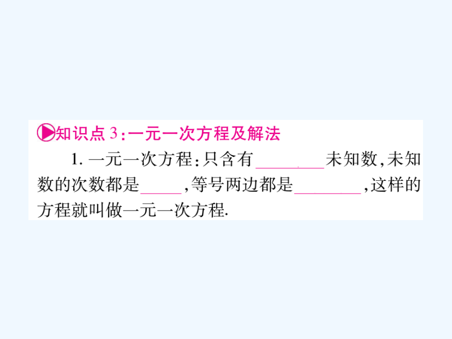 数学人教版七年级下册方程与不等式（组）中考复习_第4页