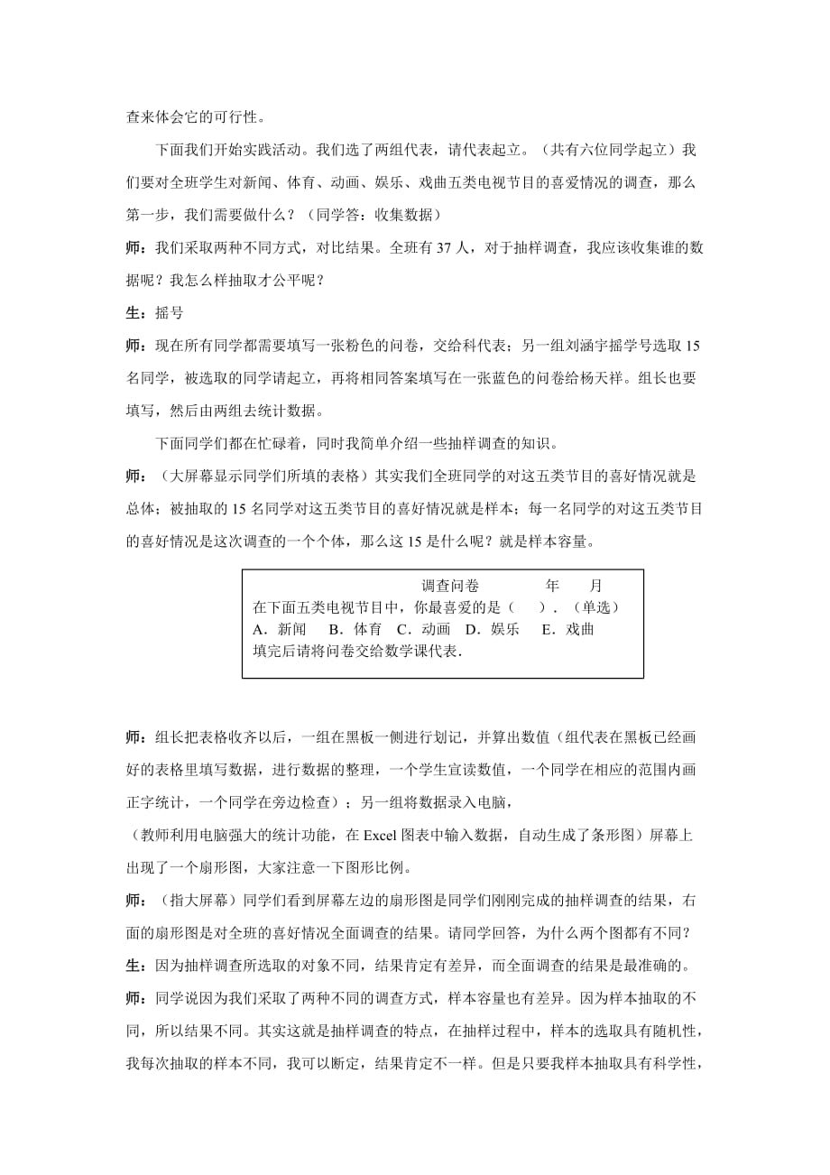 数学人教版七年级下册全面调查与抽样调查_第3页