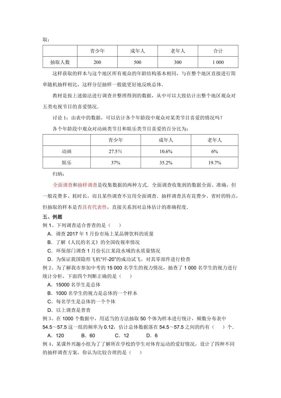 数学人教版七年级下册全面调查与抽样调查_第5页