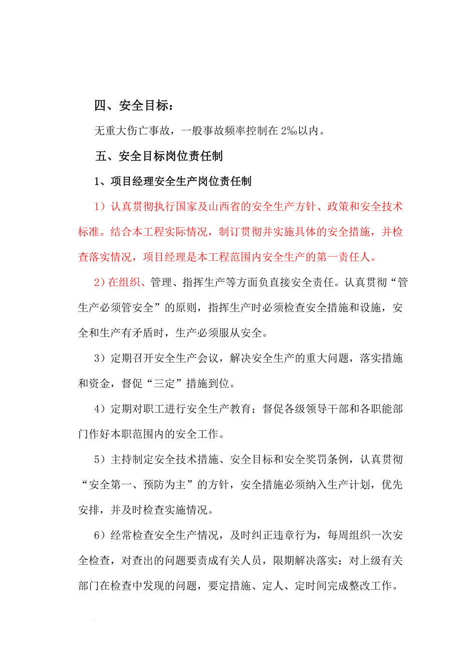 超高层住宅工程安全防护文明施工专项方案_第4页