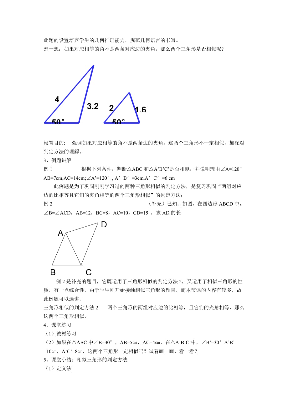 数学人教版九年级下册相似三角形的判定方法（二）_第2页