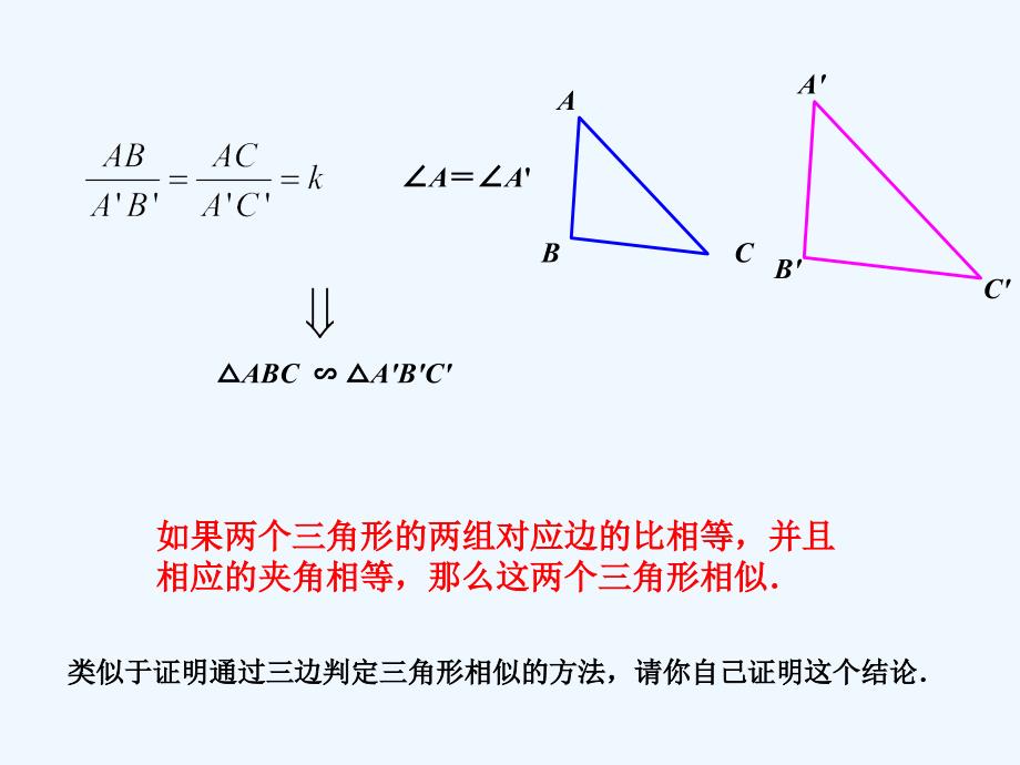 数学人教版九年级下册相似三角形判定二_第4页