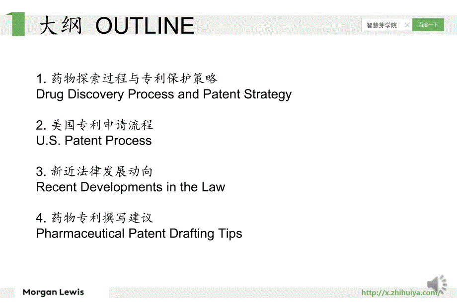 临床前研究专利申请策略_第2页