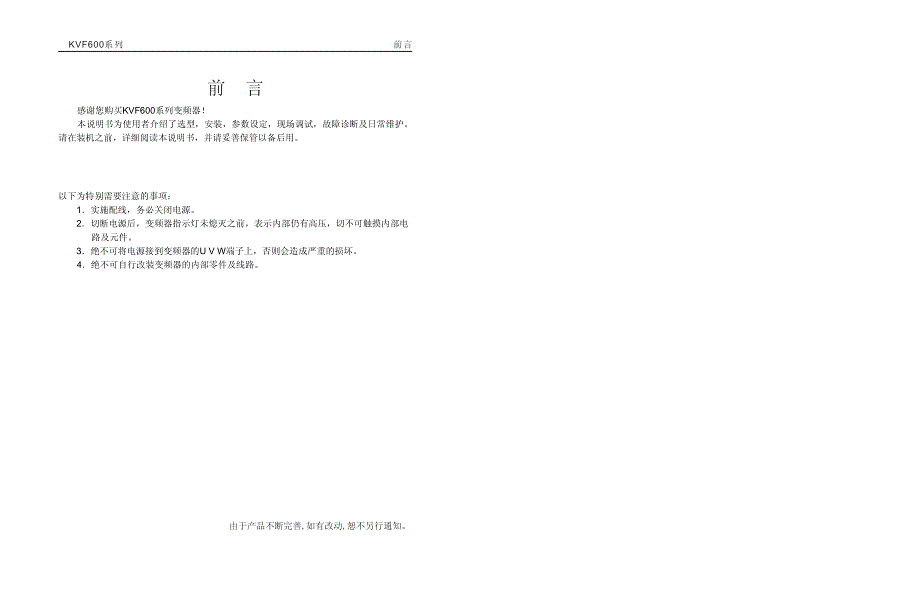 科沃600变频器说明书资料_第1页