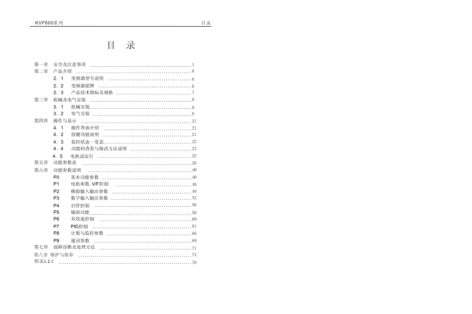 科沃600变频器说明书资料_第2页