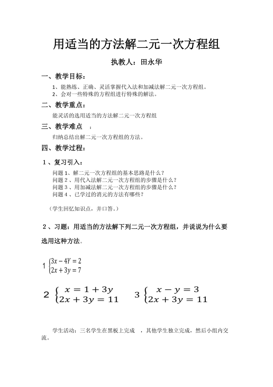 人教版数学七年级下册用适当的方法解二元一次方程组_第1页