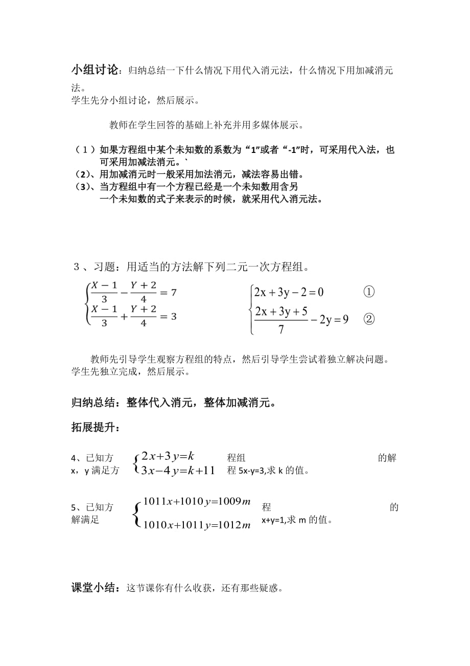 人教版数学七年级下册用适当的方法解二元一次方程组_第2页