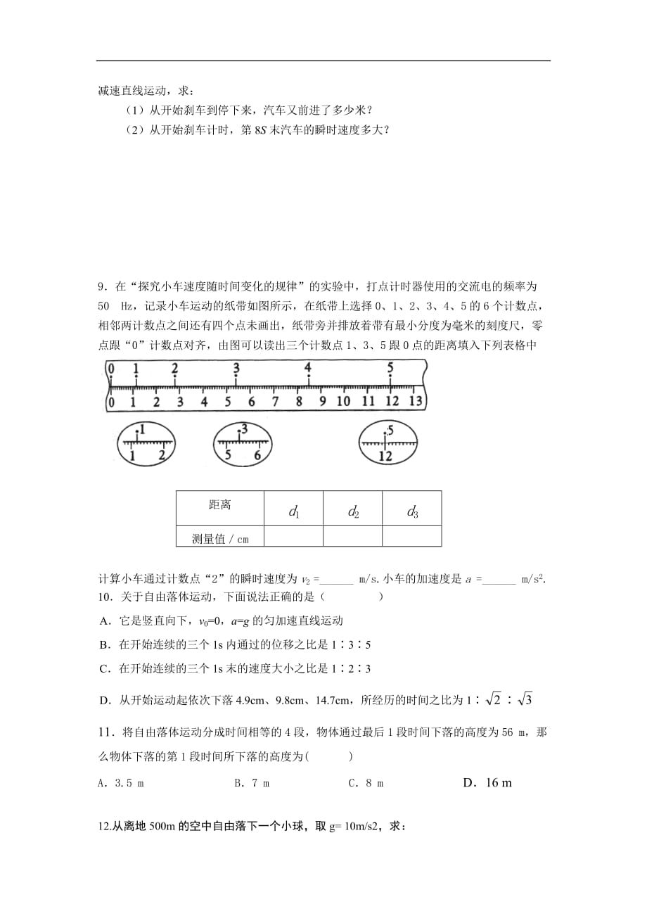 高一物理必修一第二章练习题(含答案)(同名2210)_第2页