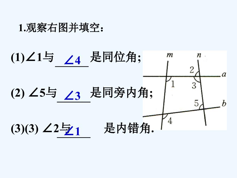 北师大版数学七年级下册探索两条直线平行条件（二）_第1页