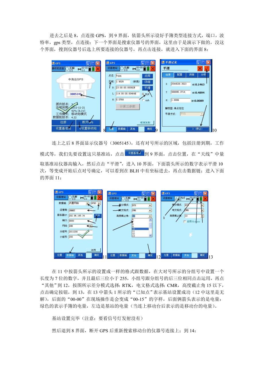 中海达rtk简要操作步骤_第3页