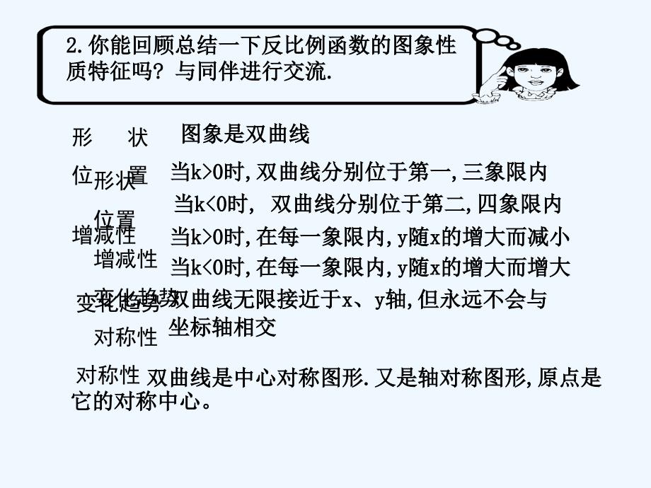 数学人教版九年级下册反比例函数的图象和性质的复习_第3页