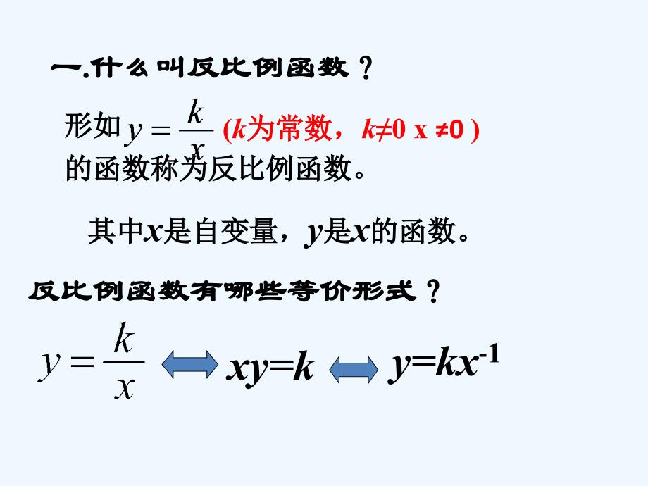 数学人教版九年级下册反比例函数.pptx_第2页