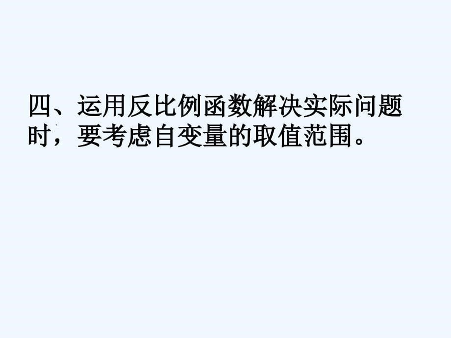 数学人教版九年级下册反比例函数.pptx_第5页