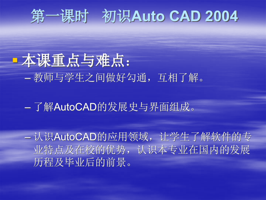 经典cad自学教材资料_第4页