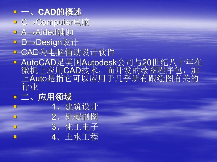 经典cad自学教材资料_第5页